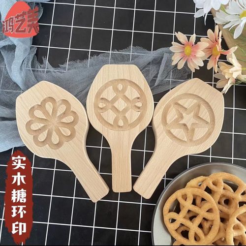榉木实木质手工模具米糕点印模广东粤式特产梅花糖环饼印糖环印模