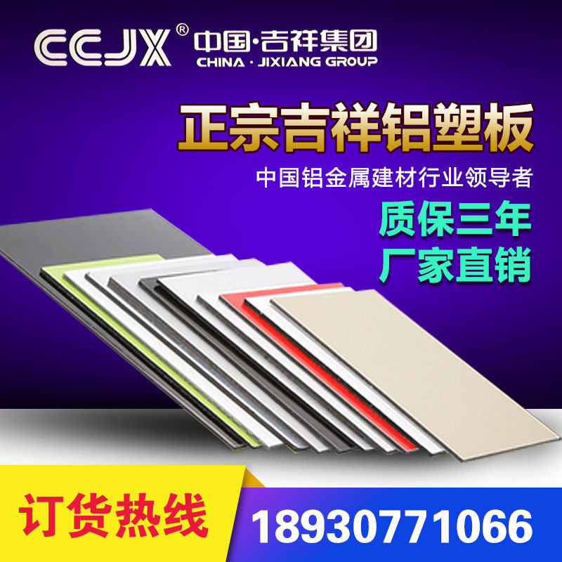 上海吉祥铝塑板材大理石木纹吊顶干挂室内外幕背景墙广告门头招牌,基础建材,铝塑板,淘宝优惠券,粉丝福利购,淘宝优惠卷