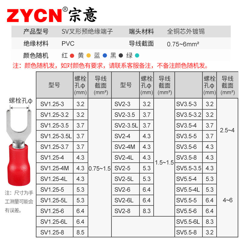 宗意SV1.-3欧式叉型预绝缘端子 U型冷压接线铜鼻子0.5-1.5平方,电子/电工,接线端子,淘宝优惠券,粉丝福利购,淘宝优惠卷