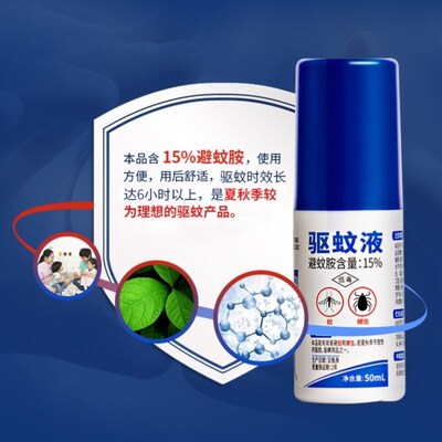 Mosquito repellent spray long-effect Prevent mosquito bites