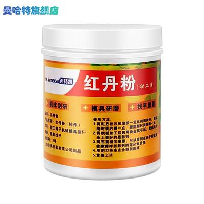 迈特凯红丹粉工业机床刮研研磨铅丹机械合模剂模具钳工用防锈颜料
