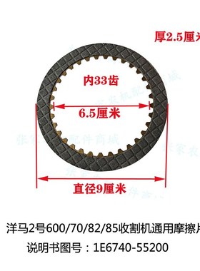 洋马收割机转向摩擦片离合器制动钢片22齿精品耐磨片1E7-55210