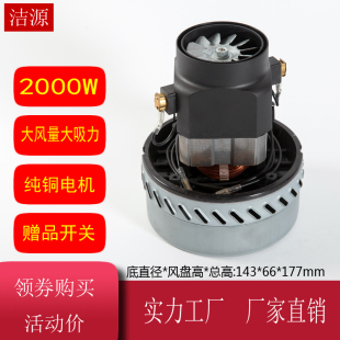 洁霸吸尘器吸水机配件2000W电机马达 HLX BF822 BF2