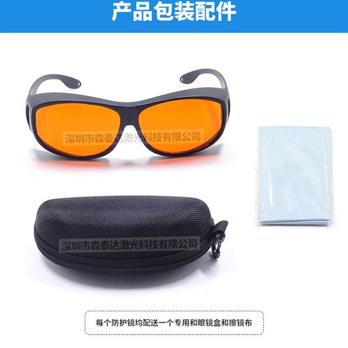 532nmnm520nm激光防护眼镜 阻隔蓝光绿光紫外光护目眼镜防辐射