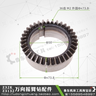 丝母 Z32钻床变速箱 升降 伞齿轮 3齿 万向摇臂钻 锥齿轮 Z32K