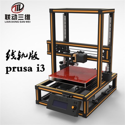 3D打印机 高精度 prus i3铝型材 线轨版 diy 3d printer