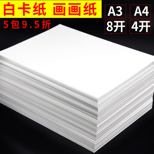 White card paper A4 thick A3 print A4 paper 300g printing
