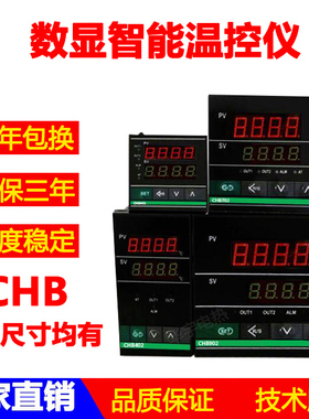 智能温控仪CHB2-011-01110CHB702CHB902CHB1pid温控器