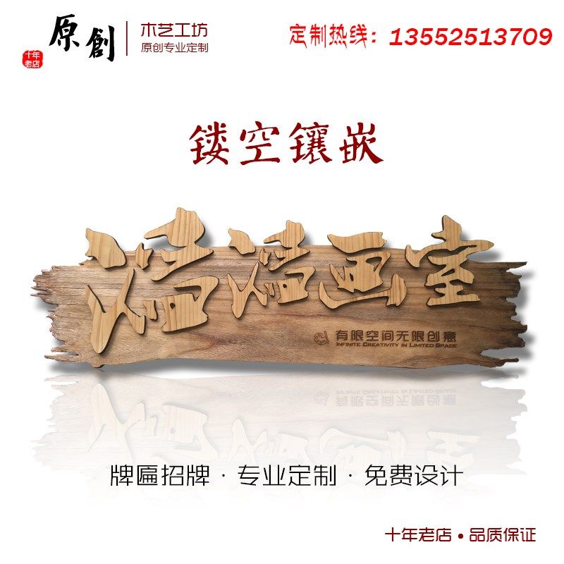 个性创意定制仿古牌匾实木招牌木质门牌门头店铺制作公司标牌,家居饰品,木雕,淘宝优惠券,粉丝福利购,淘宝优惠卷