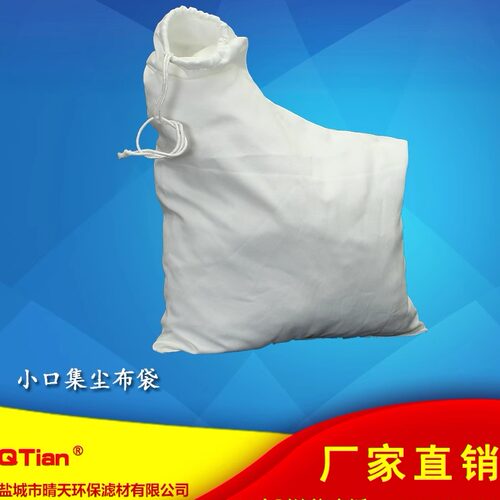 厂家直销定制各种规格除尘布袋收尘风机集尘袋固液分离液体过滤袋 - 封面