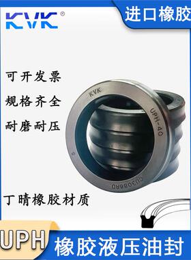 KVK进口橡胶液压油封UPH 265/268/270/275/280/283/A/B/C/D/E/F