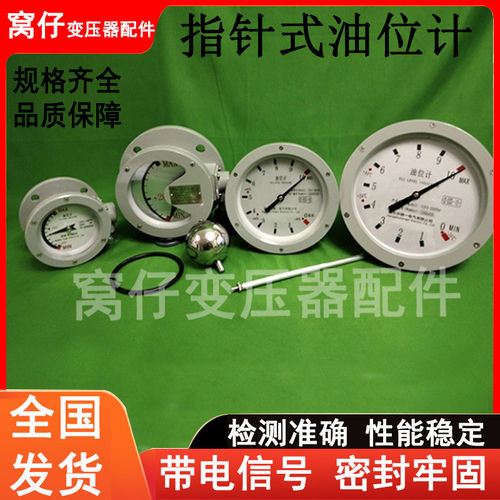 油浸式电力变压器油位计