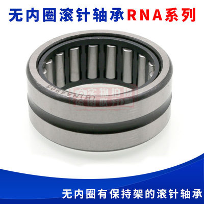 无内圈滚针轴承RNA49182