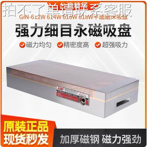 精展GIN强力细目磁盘618磨床吸盘54250-08 510W612W614W618W816W