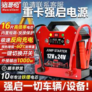 大货车搭电宝12v24v通用汽车应急启动电源大容量车载紧急强起电瓶