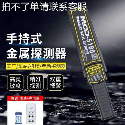 手持金属探测器MCD-5180高灵敏度金属探测仪学校工厂安检木材探测