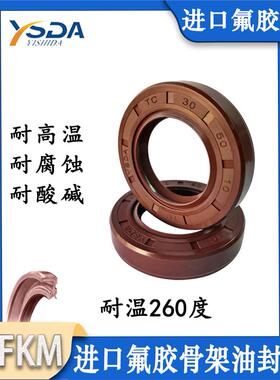 进口YSDA氟胶骨架油封TC 138/143*150/160/172/184*5/14/15耐高温