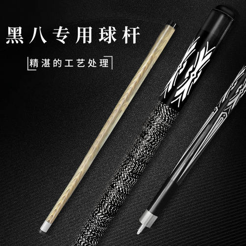 黑八台球杆双节英式司诺