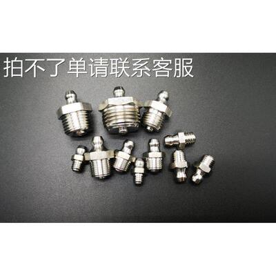 奶油嘴国标油杯 牛油嘴直注油嘴JB/T 7940.1/GB1152-89不锈钢m6m8