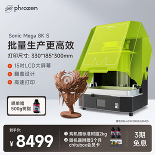 Phrozen普罗森Sonic S高速光固化3D打印机 自动进料大尺 Mega
