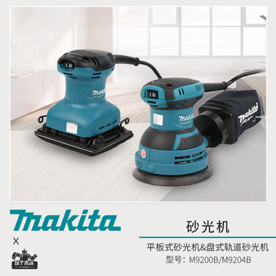 牧田makita盘式轨道砂光