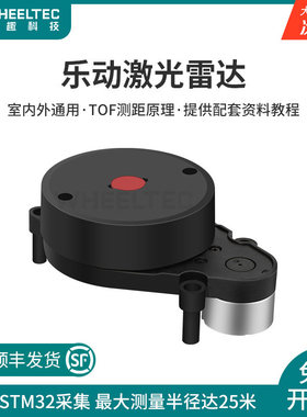 乐动单线 线激光雷达LD14P D500室内外通用25m测量半径建图导航SL
