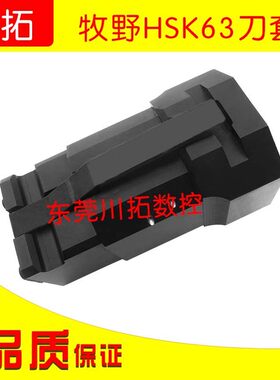 牧野HSK100/HSKA100刀套刀库配件 加工中心牧野刀套配件