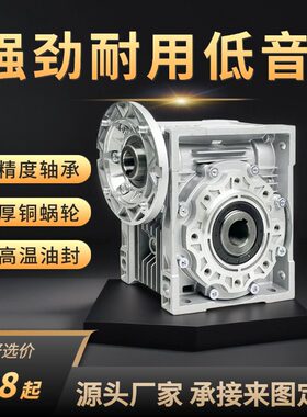 nmrv 蜗轮蜗杆减速机涡轮减速器小型nrv 30 40 50 63 75 90 110