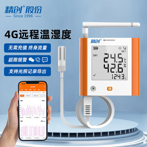 精创温湿度记录仪GSP-8G远程监控温湿度计报警器养殖大棚专用仪器