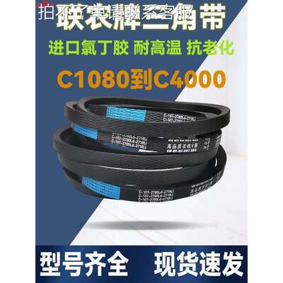 联农C型三角带C1092-C4000Li还田机空压机风机工业机械器传动皮带