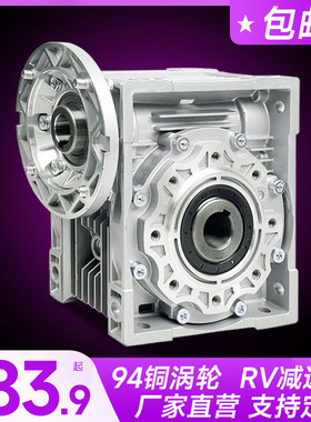 nmrv蜗轮蜗杆减速机小型涡轮减速器rv 30 40 50 63 75 90 110 130