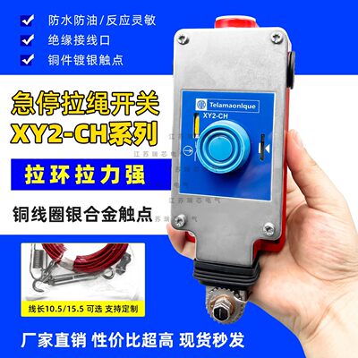XY2CH全新急停拉线开关行