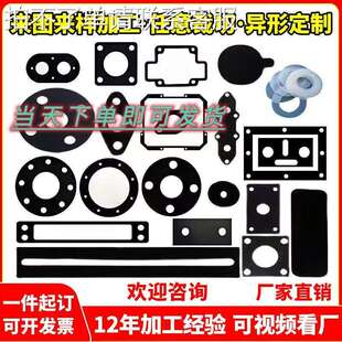 氟橡胶垫片耐油耐高温矽胶平垫圈密封防水丁晴橡胶板耐酸碱加工