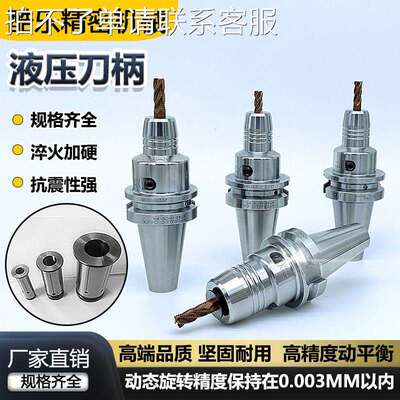 液压刀柄BT30BT40BT50高精度抗震数控刀柄筒夹高速动平衡油压刀柄