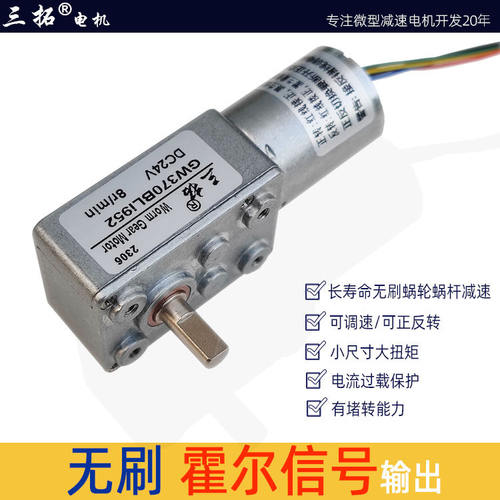 三拓GW370BL无刷蜗轮蜗杆