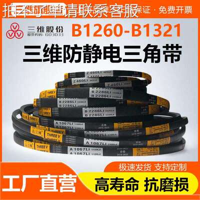 三维三角带B型B1260B1270B1280B1295B1300B1310B1321电机皮带Li