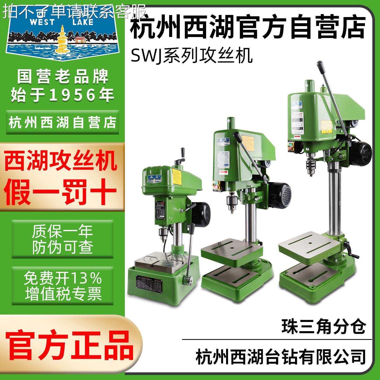 西湖攻丝机西湖牌攻丝机台式攻牙机西湖swj3/6/6A/10/12/16/20/33