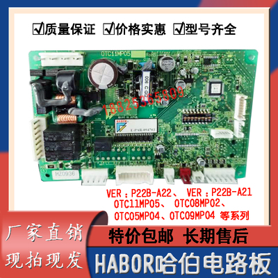 哈伯HABOR油冷机电路板OTC11MP05 OTC09MP04 OTC08MP02主板控制板