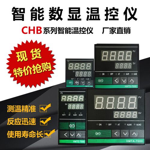 CHB702/402/902XMTD/XMTA/XMTE/XMT-7411/7412智能数显温控器仪表