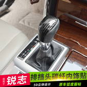 内饰贴片锐志档把碳纤纹排档盖贴 锐志排档头碳纤改装 16款