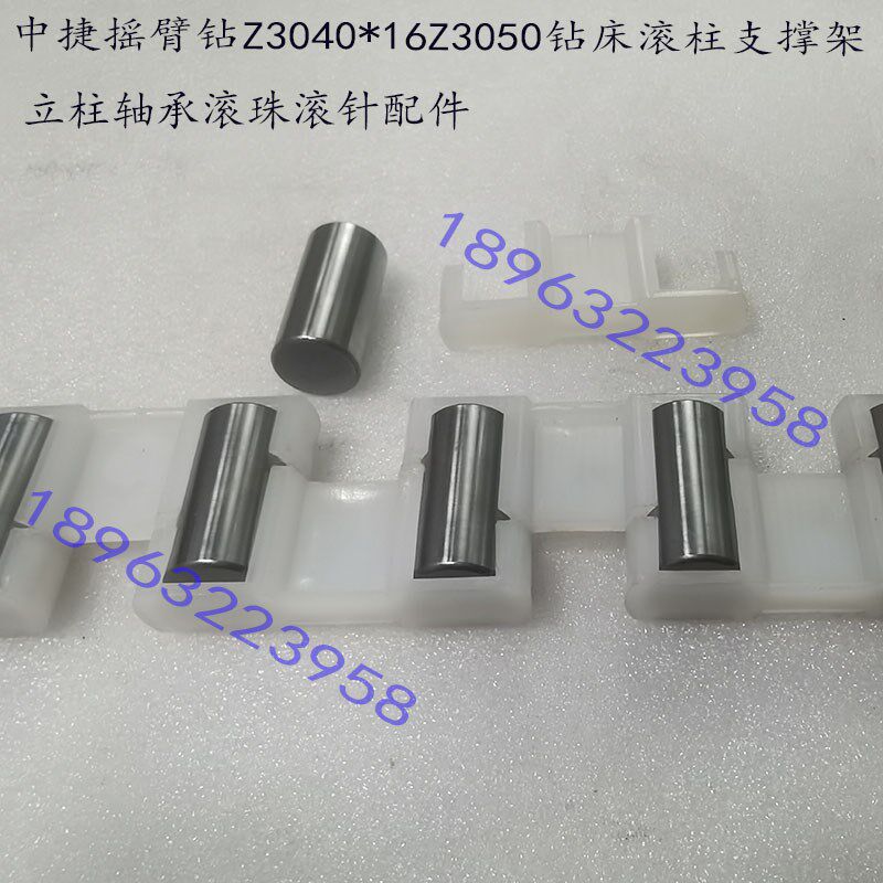 中捷Z3050X16/403063/3080摇臂钻滚柱立柱轴承滚珠滚针保持架配件