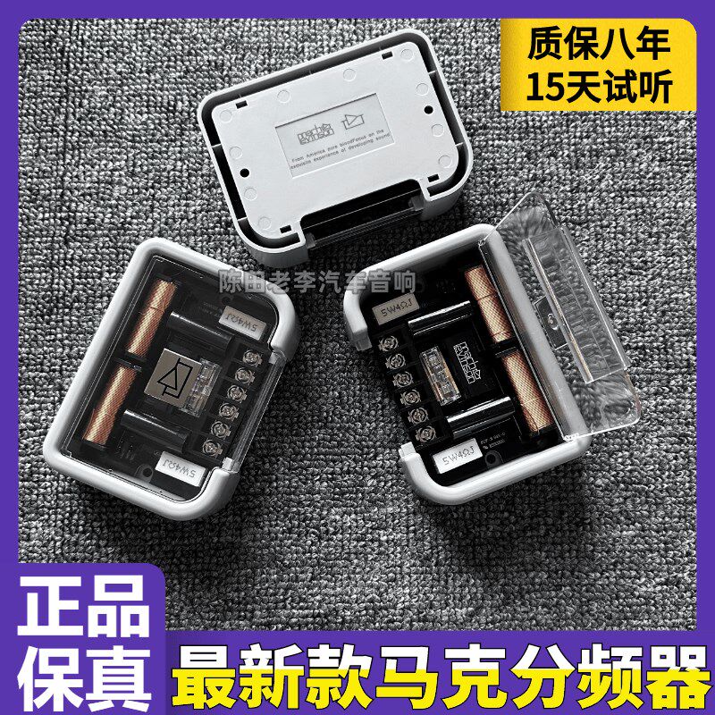 马克列文森发烧电容二分频器汽车车载车家用二分频器汽车音响喇叭
