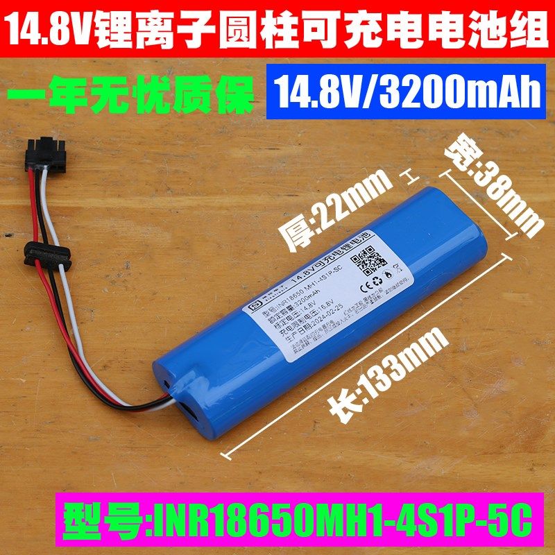 14.8V锂离子电池组 16.8V 扫地机 补光棒 吸尘器电池 18650-4S1P