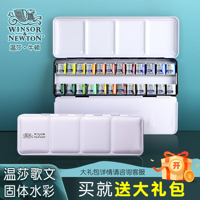 温莎牛顿歌文固体水彩颜料24色艺术家搪瓷铁盒全半块透明水彩套装