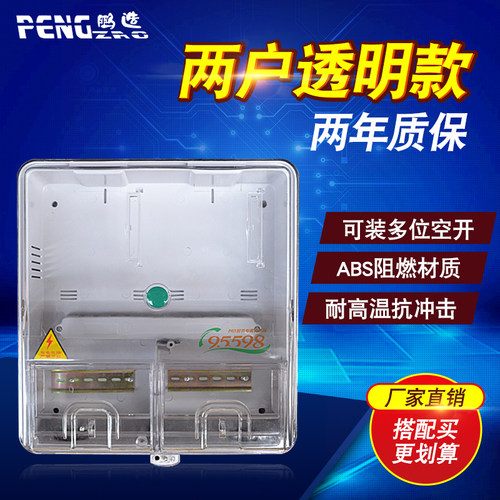 单相电表箱两户表箱插卡式电表箱两户电表箱透明款强弱电布线箱