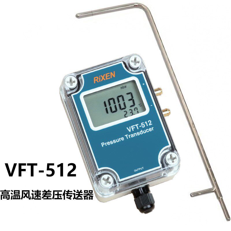 VFT512在线式管道耐高温皮托管风速仪压力计变送传送器4-20mA进口