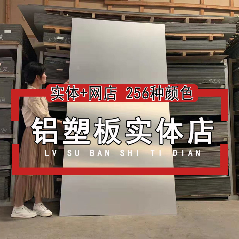 上海吉祥铝本色铝塑板4mm18丝门头广告招牌墙面贴板装饰板材装修