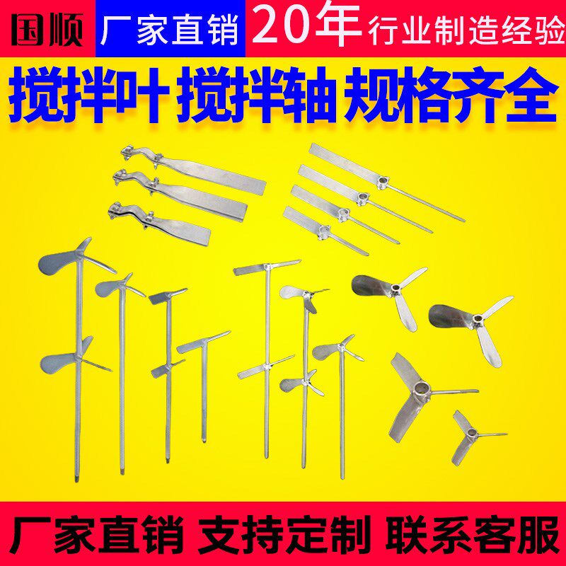 304不锈钢搅拌机桨叶加药桶搅拌桨叶污水池螺旋叶片搅拌杆轴叶片