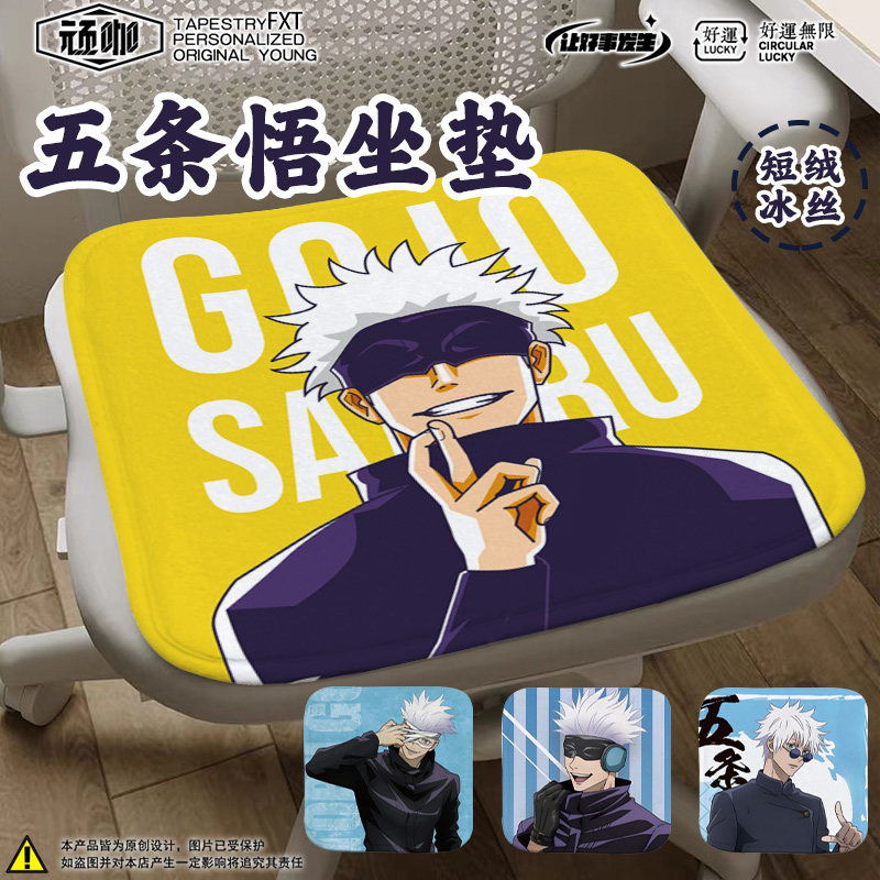 透气坐垫办公室久坐咒术回战五条悟四季通用加厚耐磨电脑椅坐垫