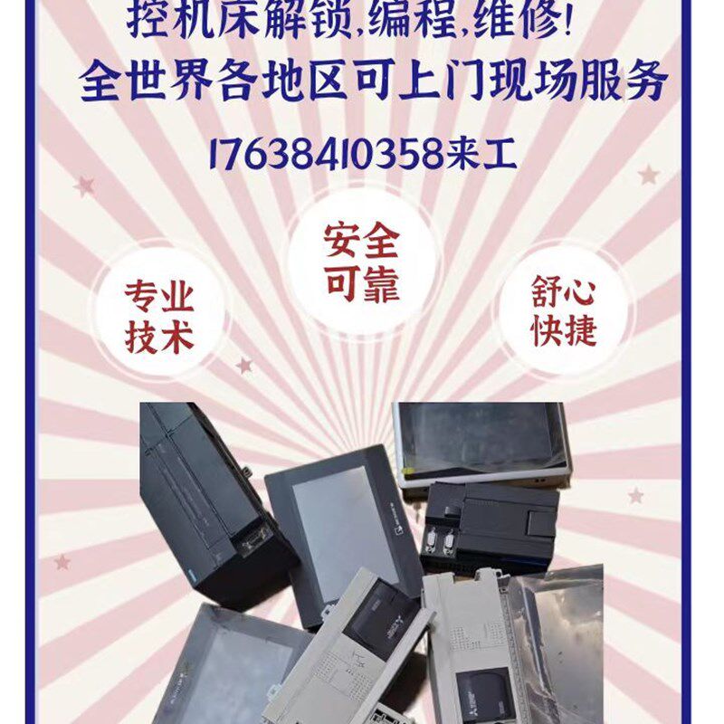 PLC解密软件触摸屏解密软件PLC解密服务触摸屏解密服务